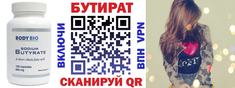 БУТИРАТ 1.4BDO Новоуральск